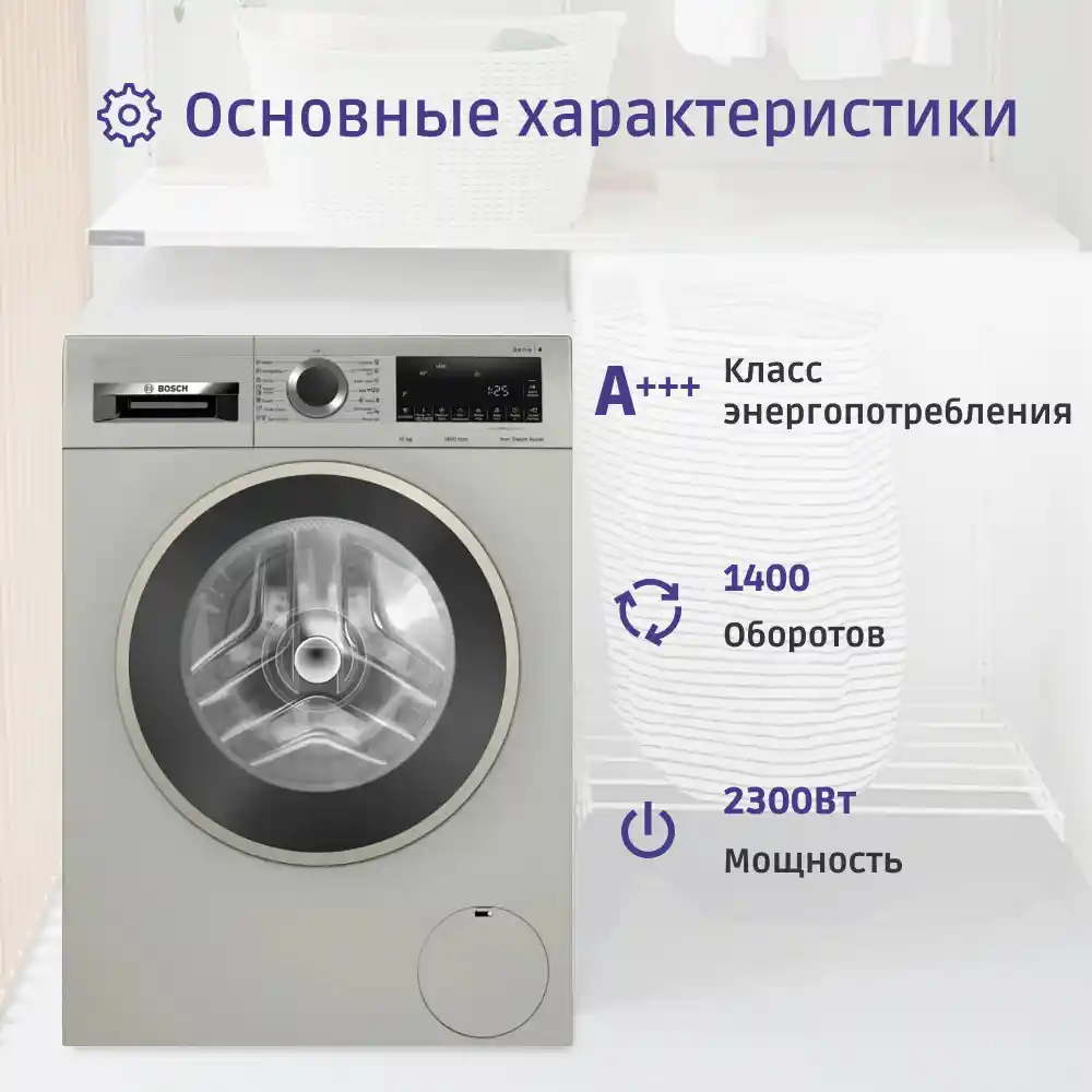 Стиральная машина BOSCH WGA2540XME