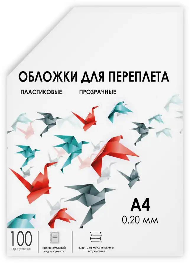 Обложка для переплета ГЕЛЕОС PCA4-200 пластиковая, A4, 100 шт (PCA4-200)