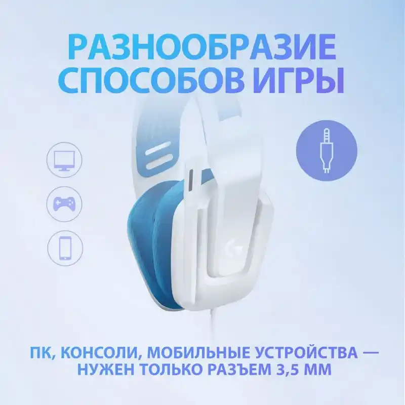 Гарнитура проводная LOGITECH Headset G335 Gaming White (981-001018)