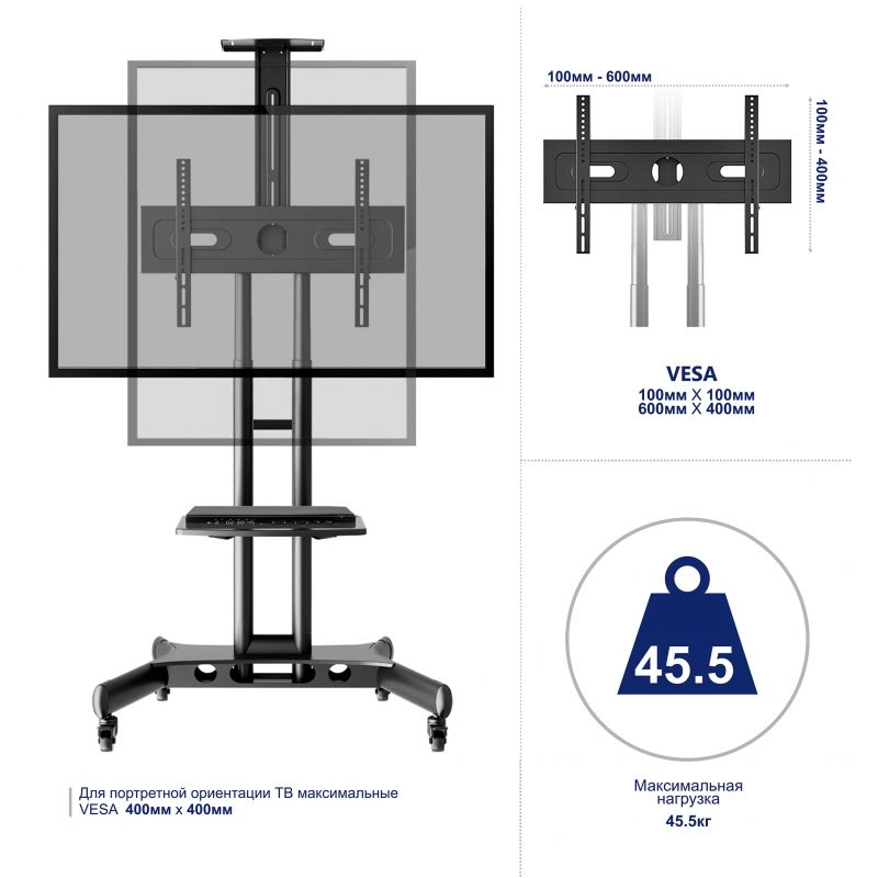 Мобильная стойка ONKRON TS1551 BLACK