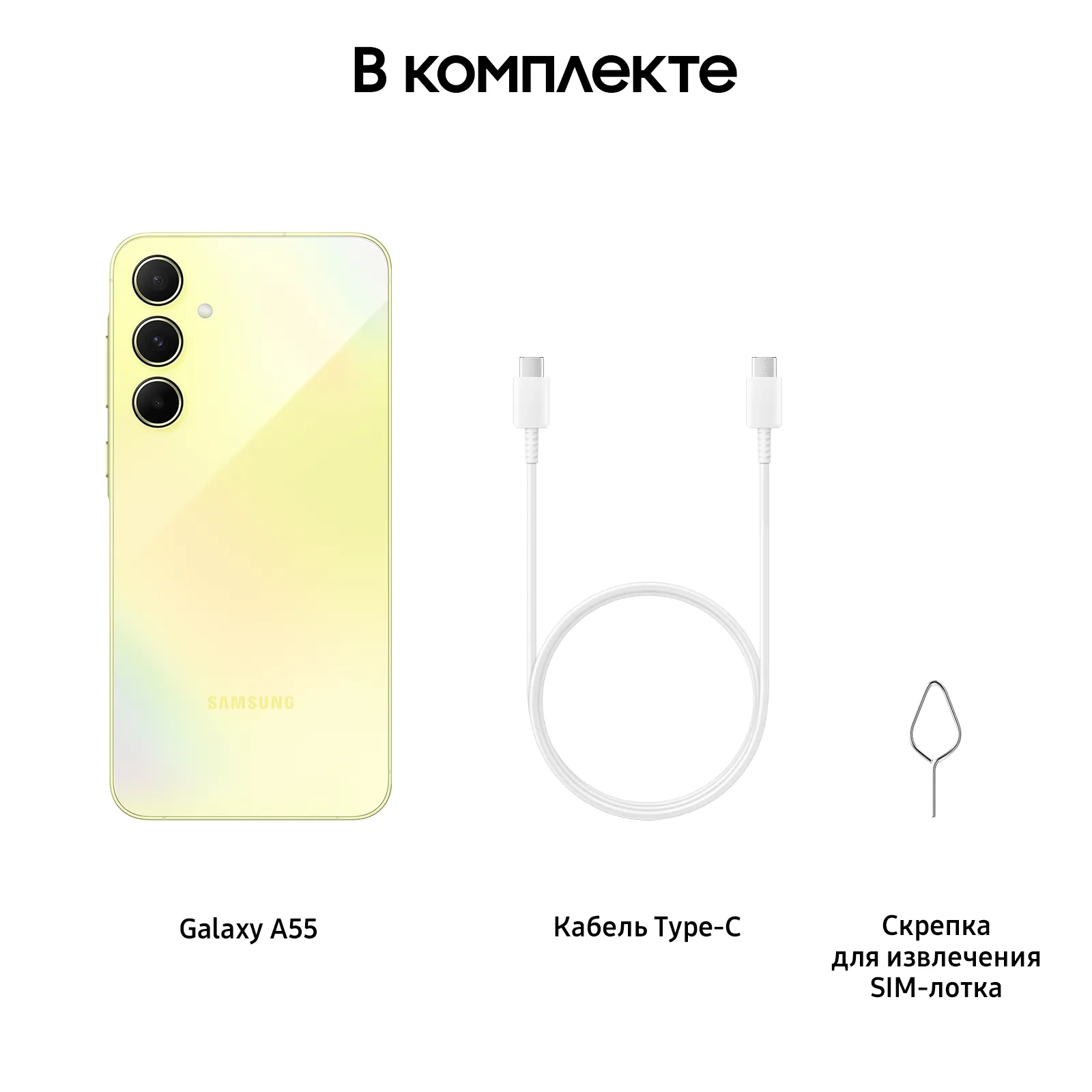 Смартфон SAMSUNG GALAXY A55 128GB Yellow (SM-A556EZYACAU)