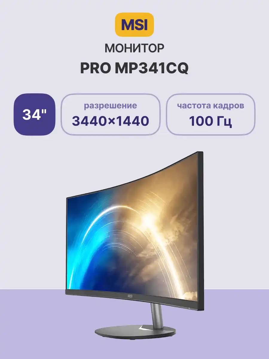 Монитор MSI PRO MP341CQ 34'' (9S6-3PB2CT-041)