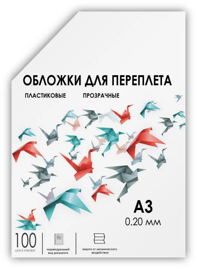 Обложка для переплета ГЕЛЕОС PCA3-200 пластиковая, A3, 100 шт (PCA3-200)