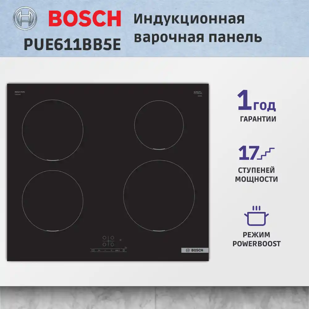 Встраиваемая индукционная панель BOSCH PUE611BB5E Serie 4