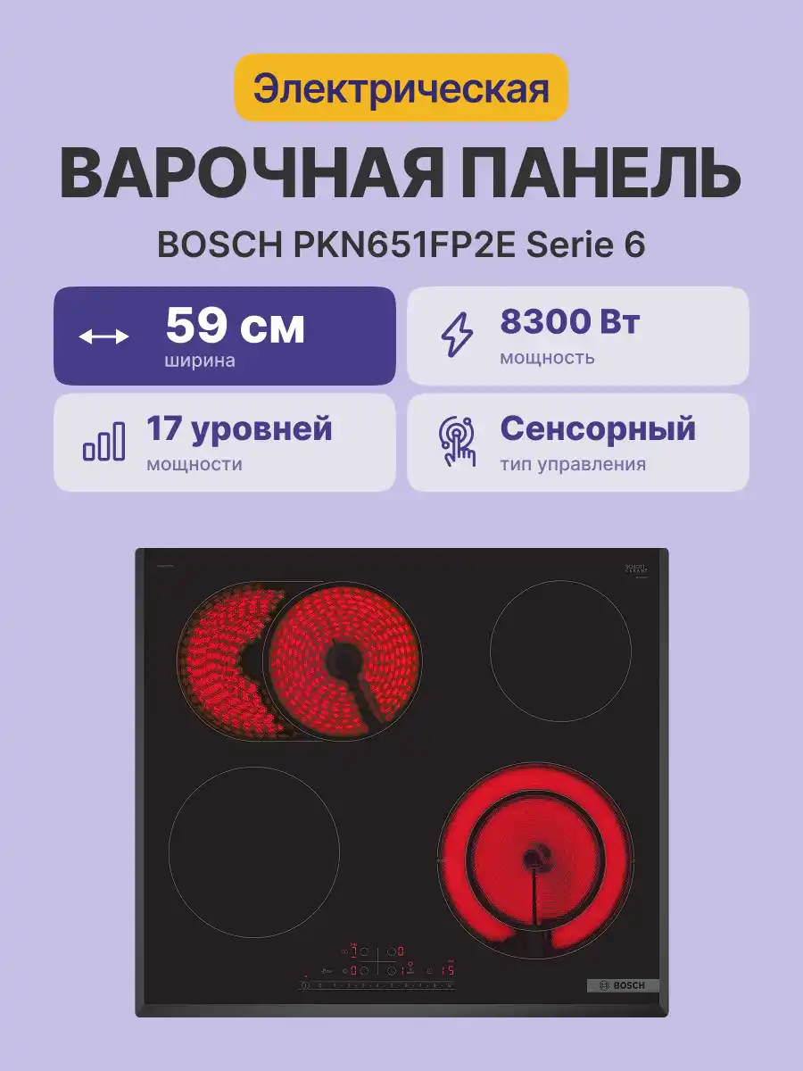Встраиваемая электрическая панель BOSCH PKN651FP2E