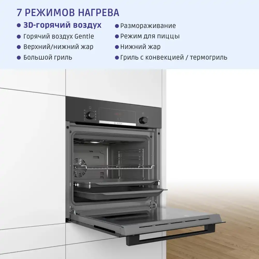 Встраиваемый духовой шкаф BOSCH HBF534EB0Q