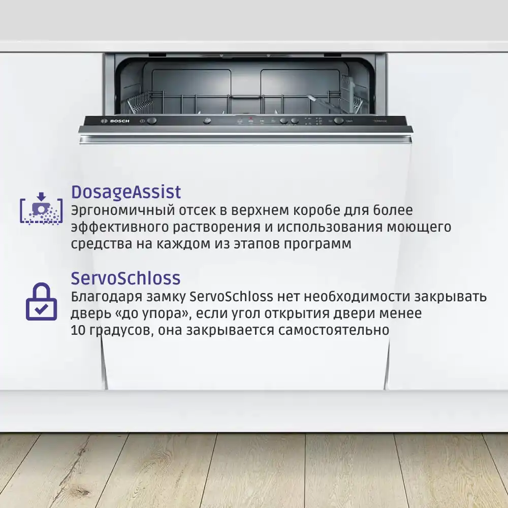 Встраиваемая посудомоечная машина BOSCH SMV24AX00E