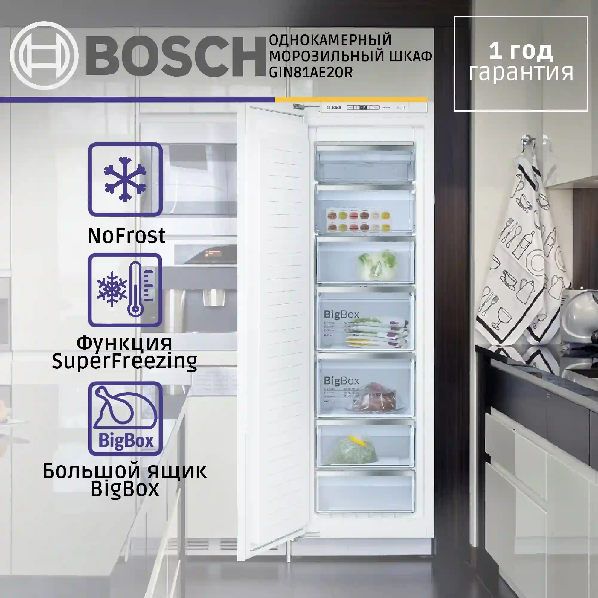 Встраиваемая морозильная камера BOSCH GIN81AE20R