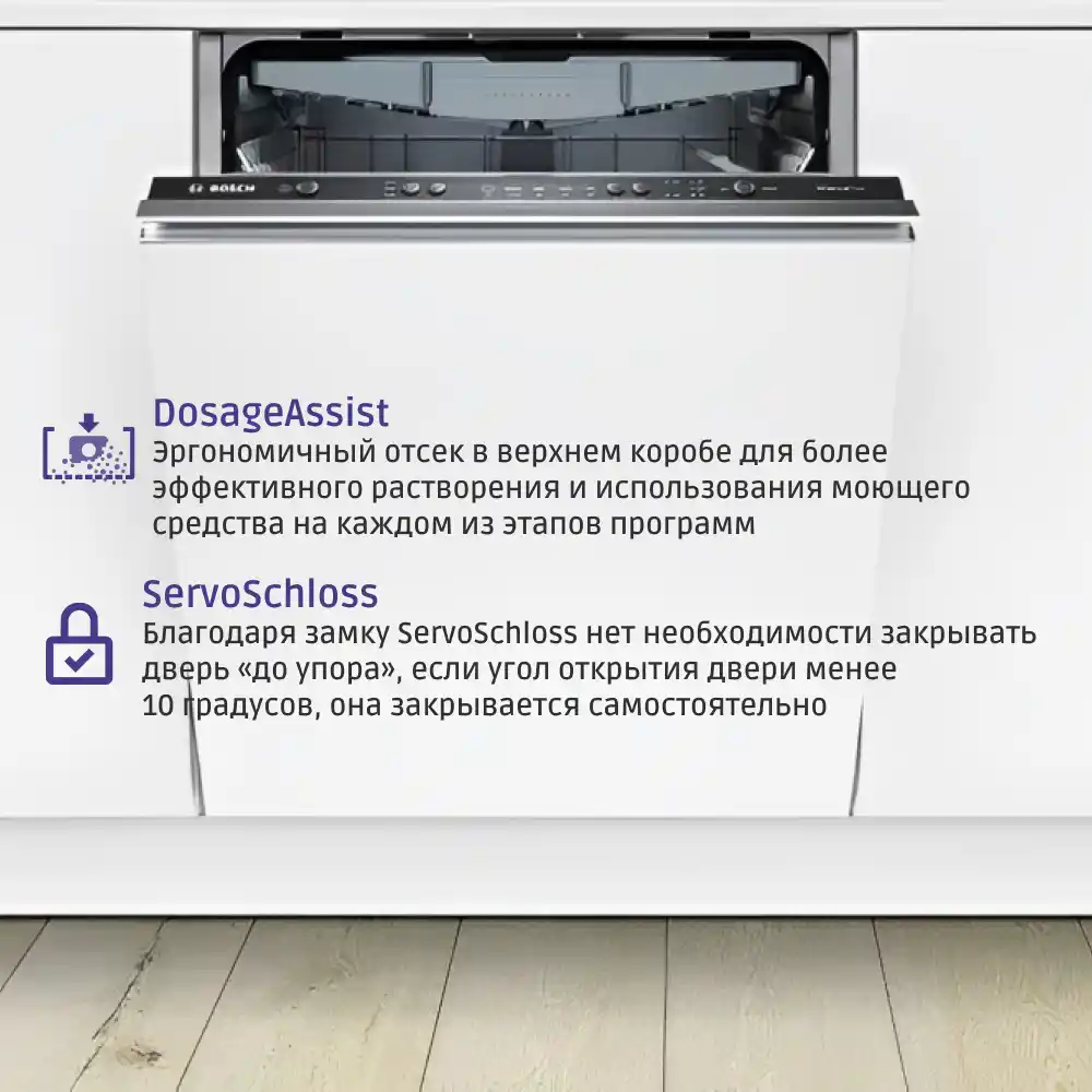 Встраиваемая посудомоечная машина BOSCH SMV25EX00E