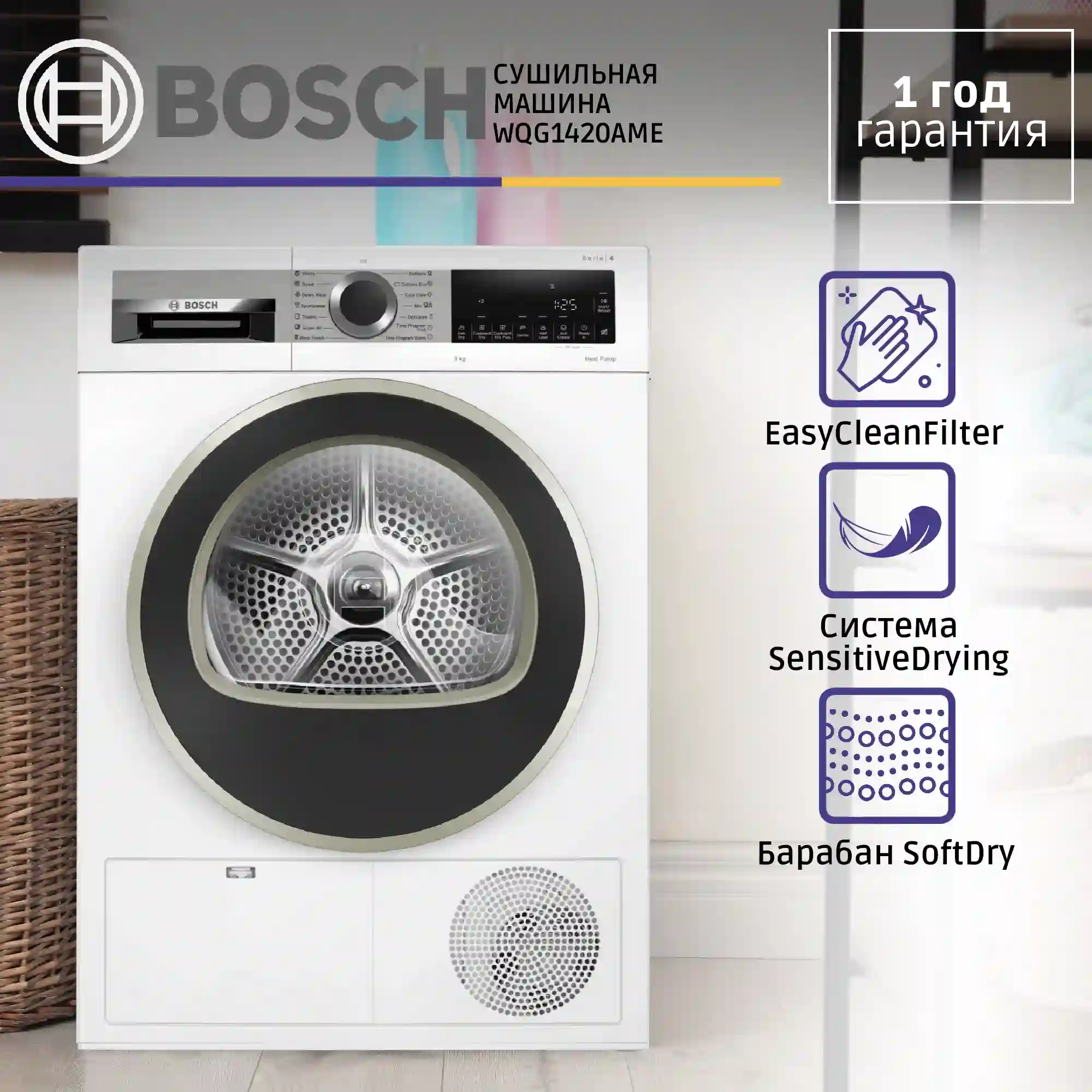 Сушильная машина BOSCH WQG1420AME Serie 4, белая