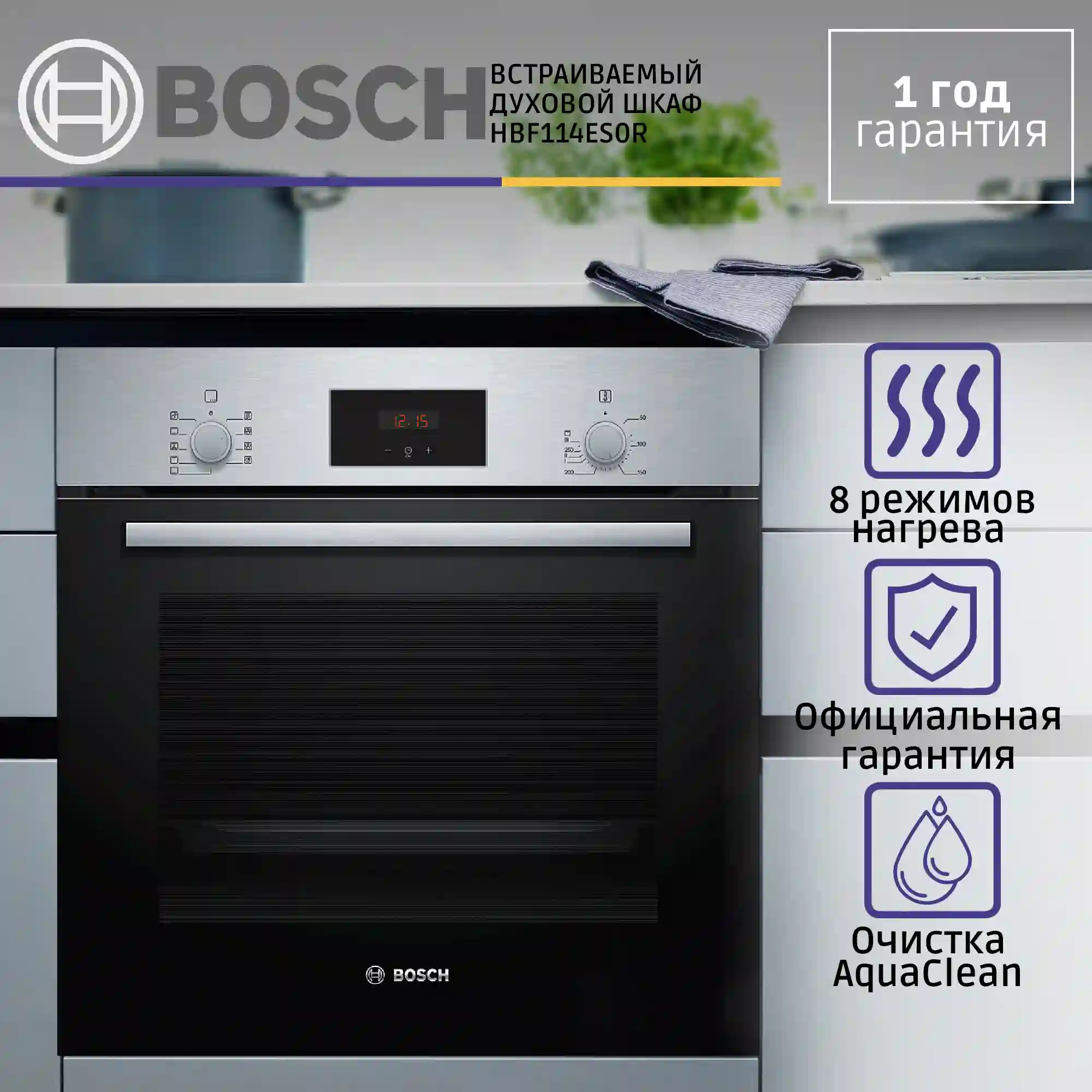 Встраиваемый духовой шкаф BOSCH HBF114ES0R