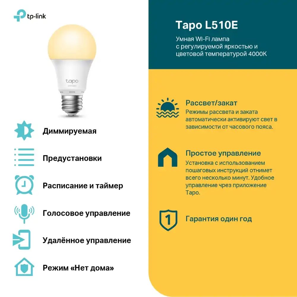 Лампа умная TP-LINK Tapo L510E