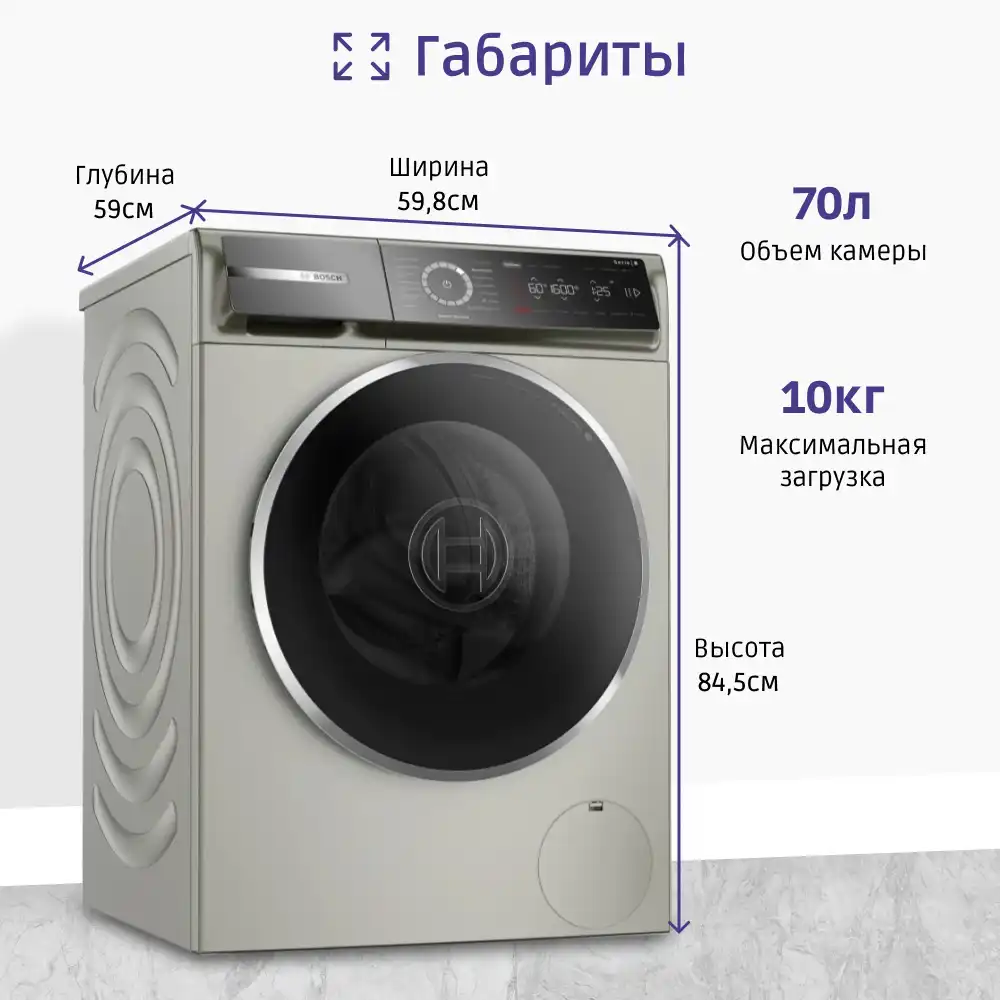 Стиральная машина BOSCH WGB2560XME Serie 8, серебристая