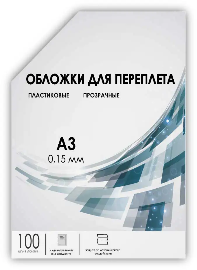 Обложка для переплета ГЕЛЕОС PCA3-150 пластиковая, А3, 100 шт (PCA3-150)