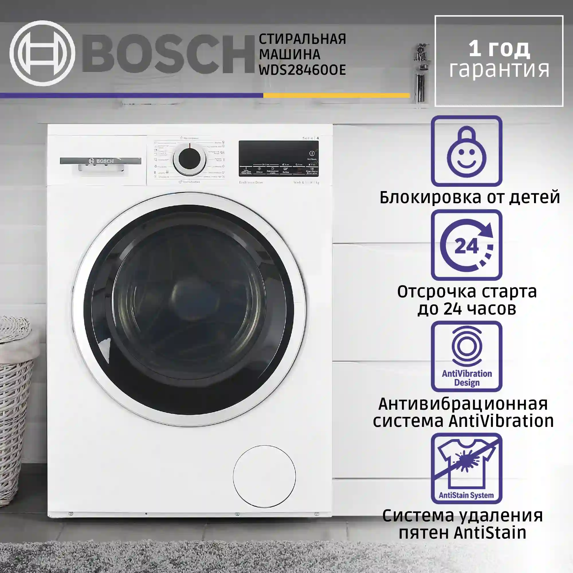 Стиральная машина с сушкой BOSCH WDS28460OE