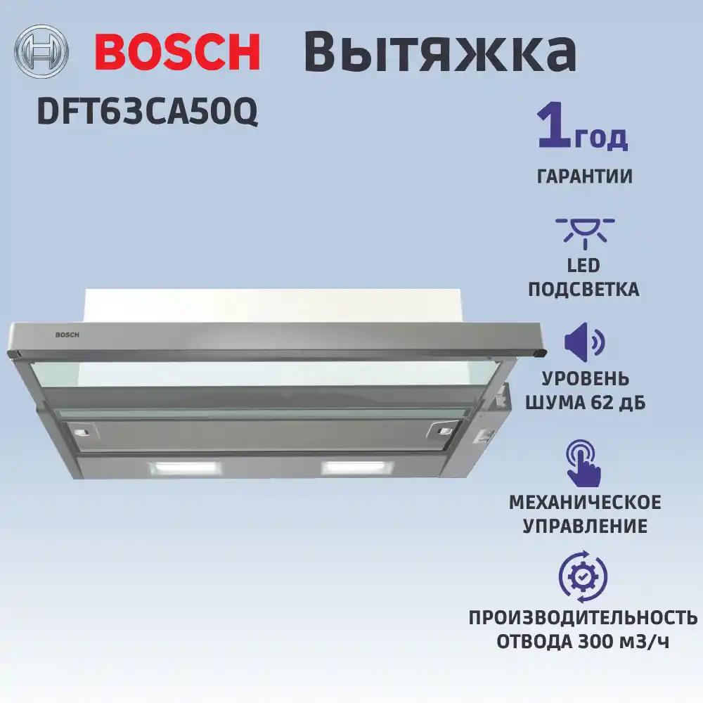 Встраиваемая вытяжка BOSCH DFT63CA50Q Serie 2