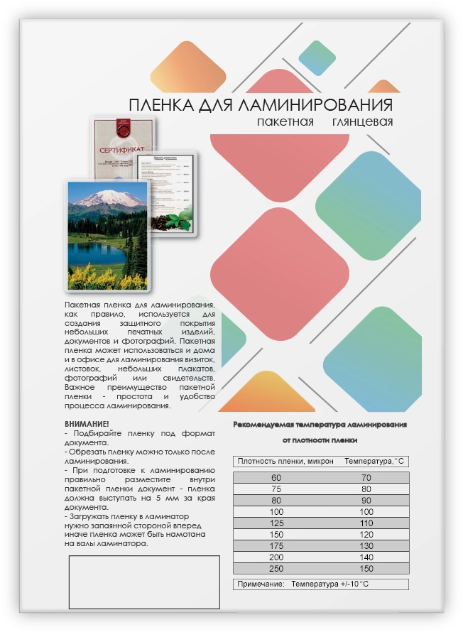 Пленка для ламинирования ГЕЛЕОС LPA3-125, A3, 125 мкм глянцевая