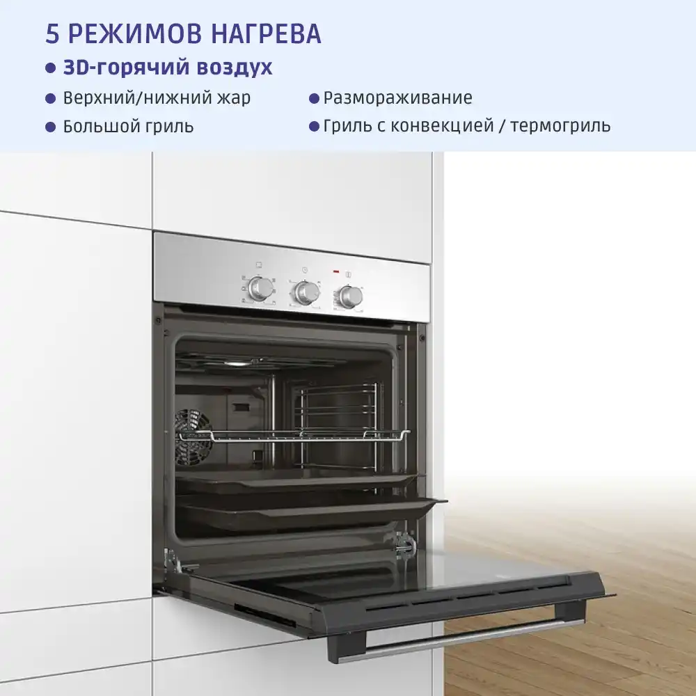 Встраиваемый духовой шкаф BOSCH HBF011BR0Q