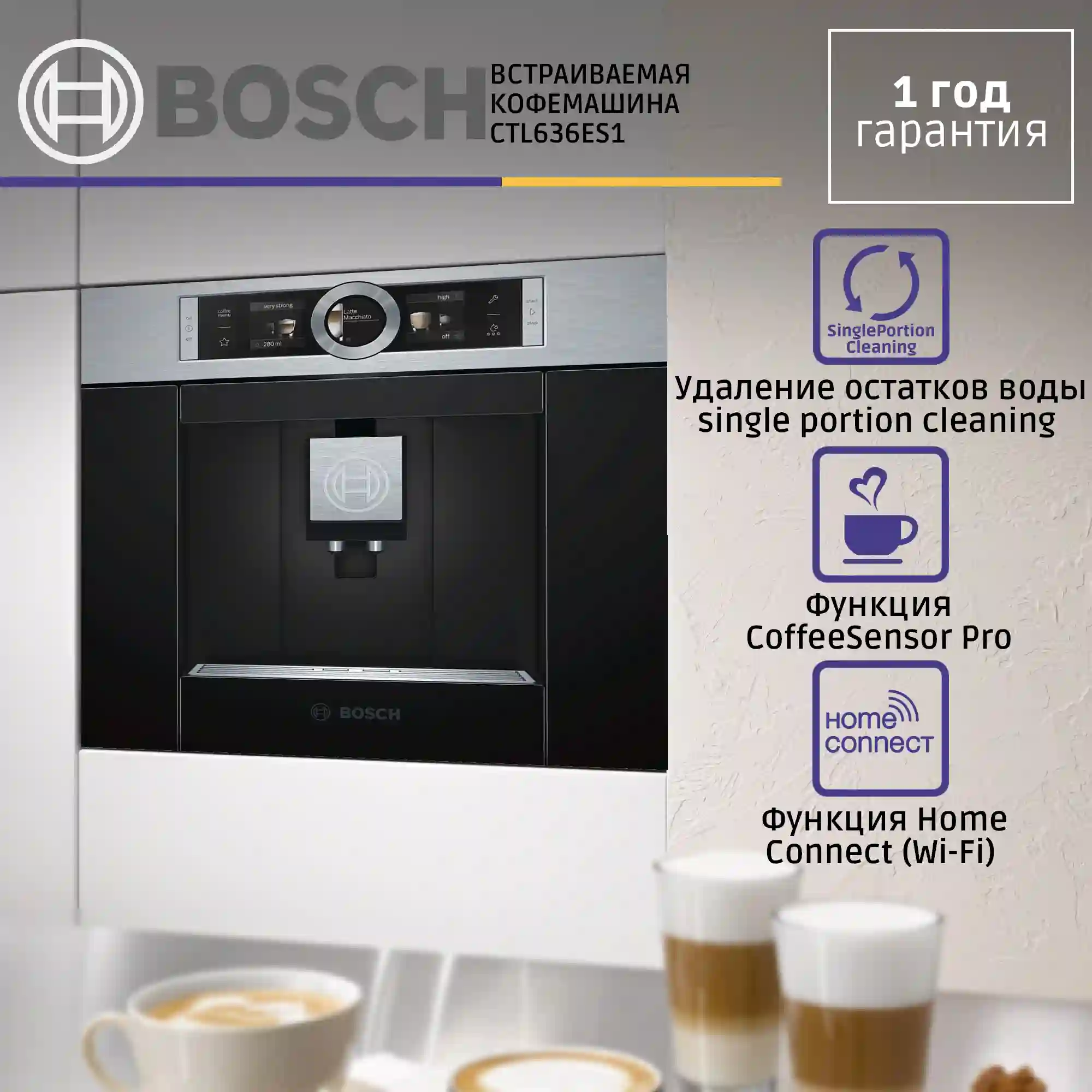 Встраиваемая кофемашина BOSCH CTL636ES1