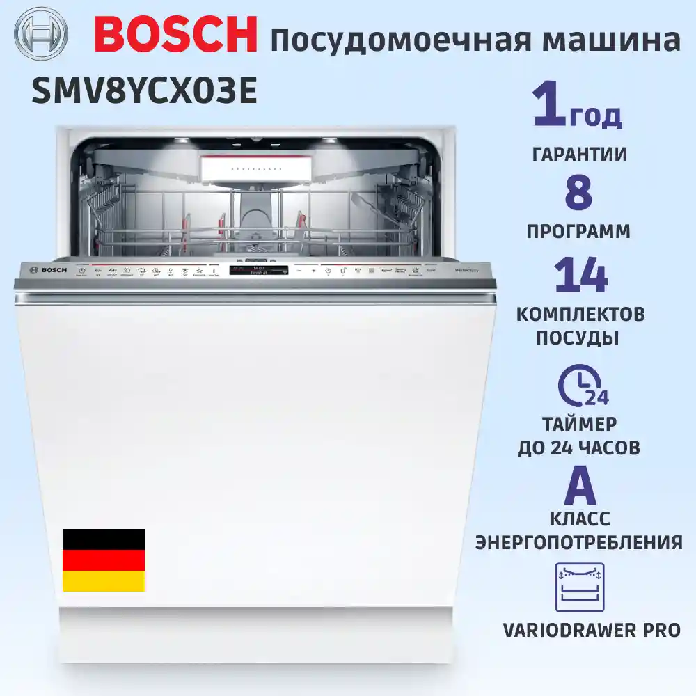 Встраиваемая посудомоечная машина BOSCH SMV8YCX03E