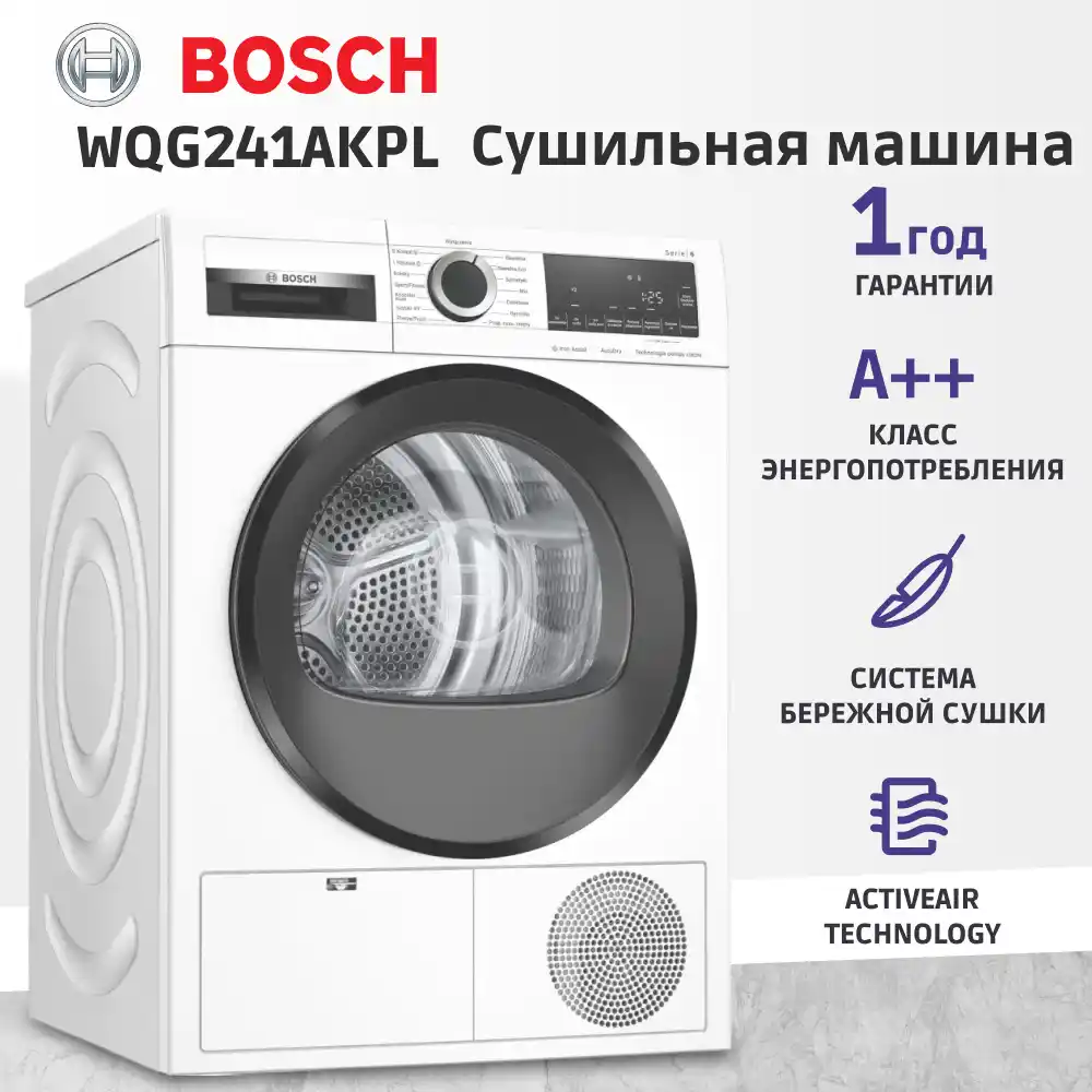 Сушильная машина BOSCH WQG241AKPL