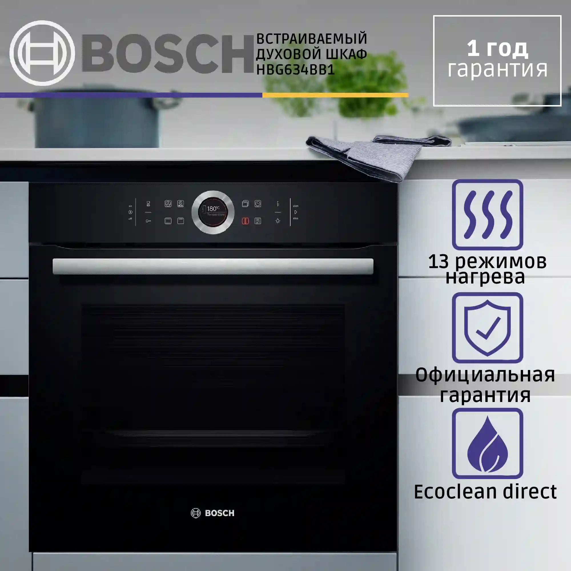 Встраиваемый духовой шкаф BOSCH HBG634BB1