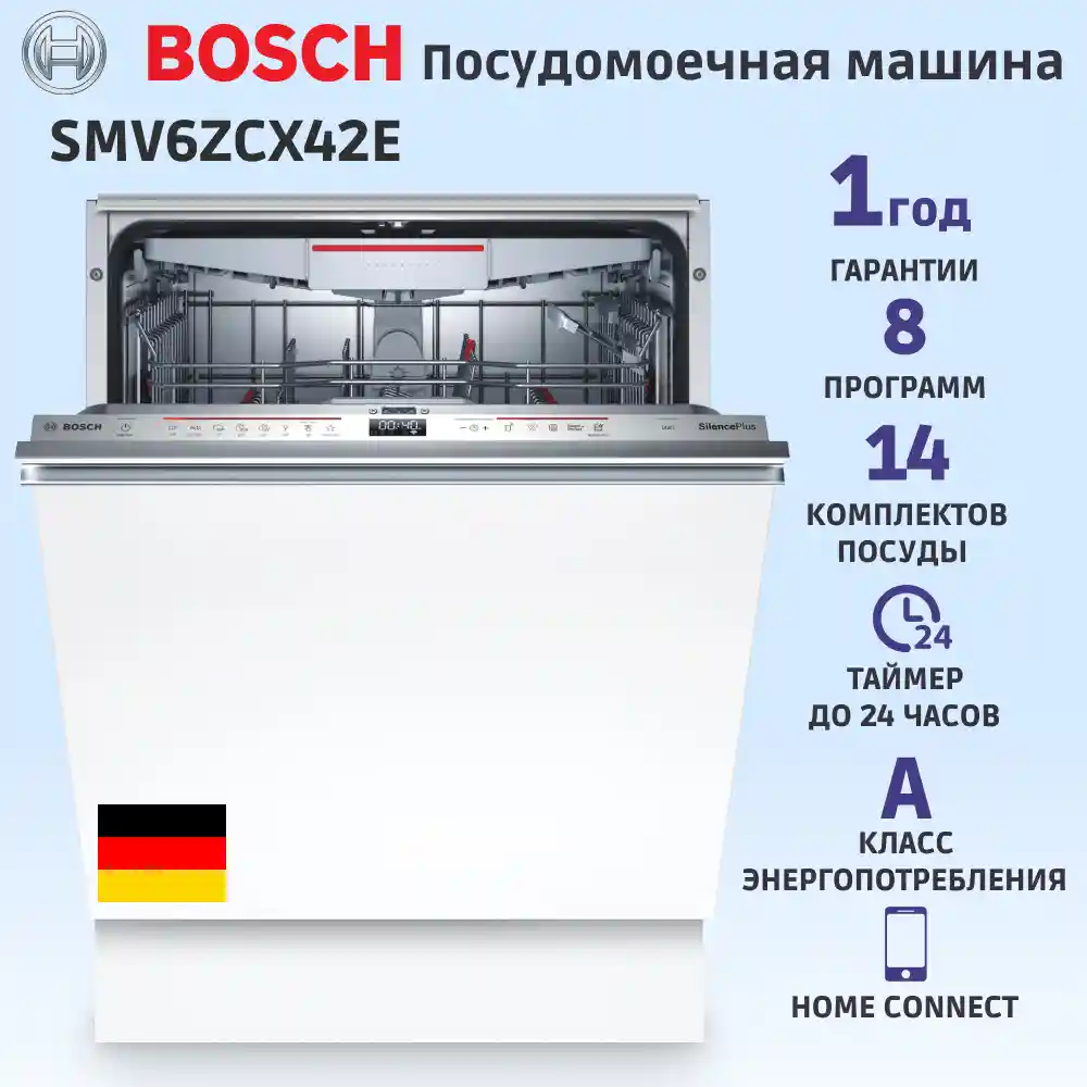 Встраиваемая посудомоечная машина BOSCH SMV6ZCX42E