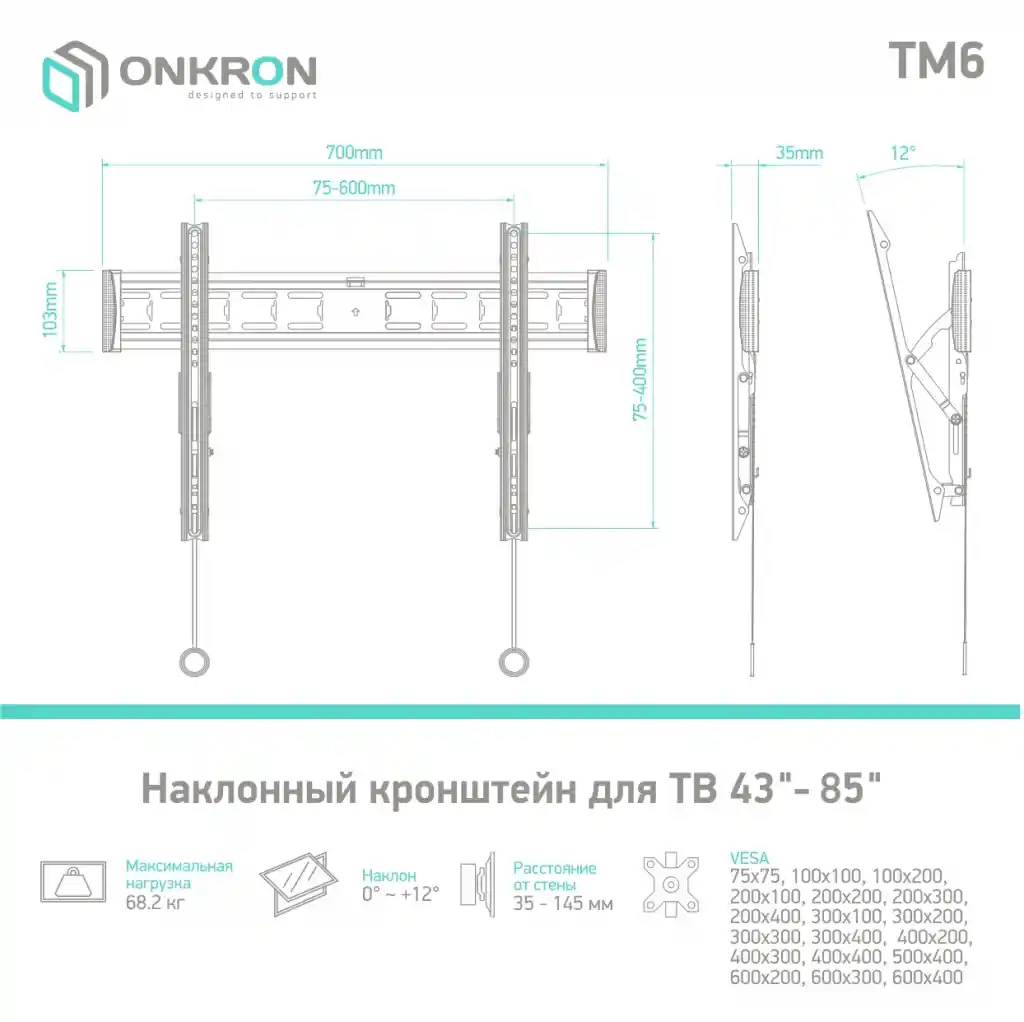 Кронштейн ONKRON TM6 43-85''