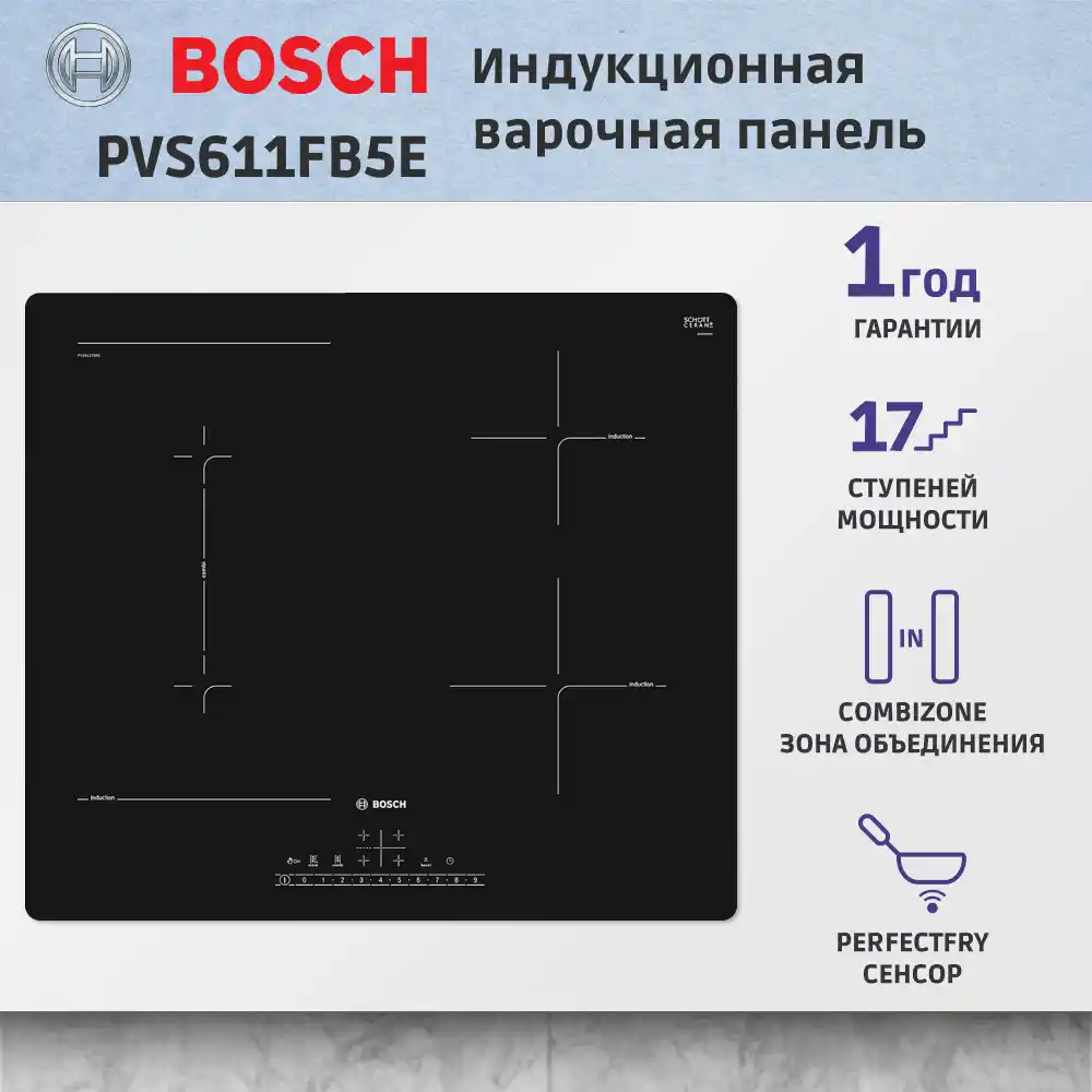 Встраиваемая индукционная панель BOSCH PVS611FB5E, черная