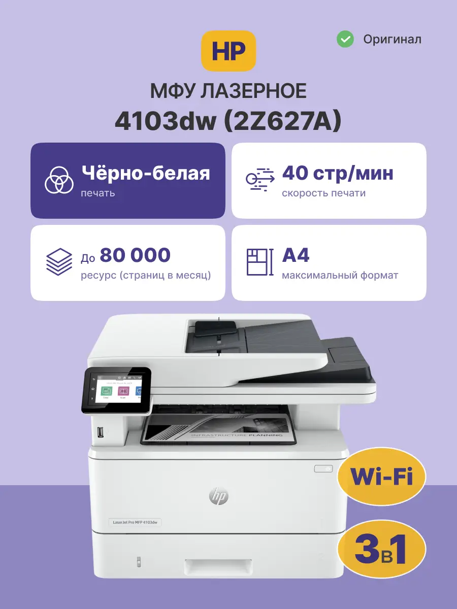 МФУ лазерное HP LaserJet Pro 4103dw (2Z627A)