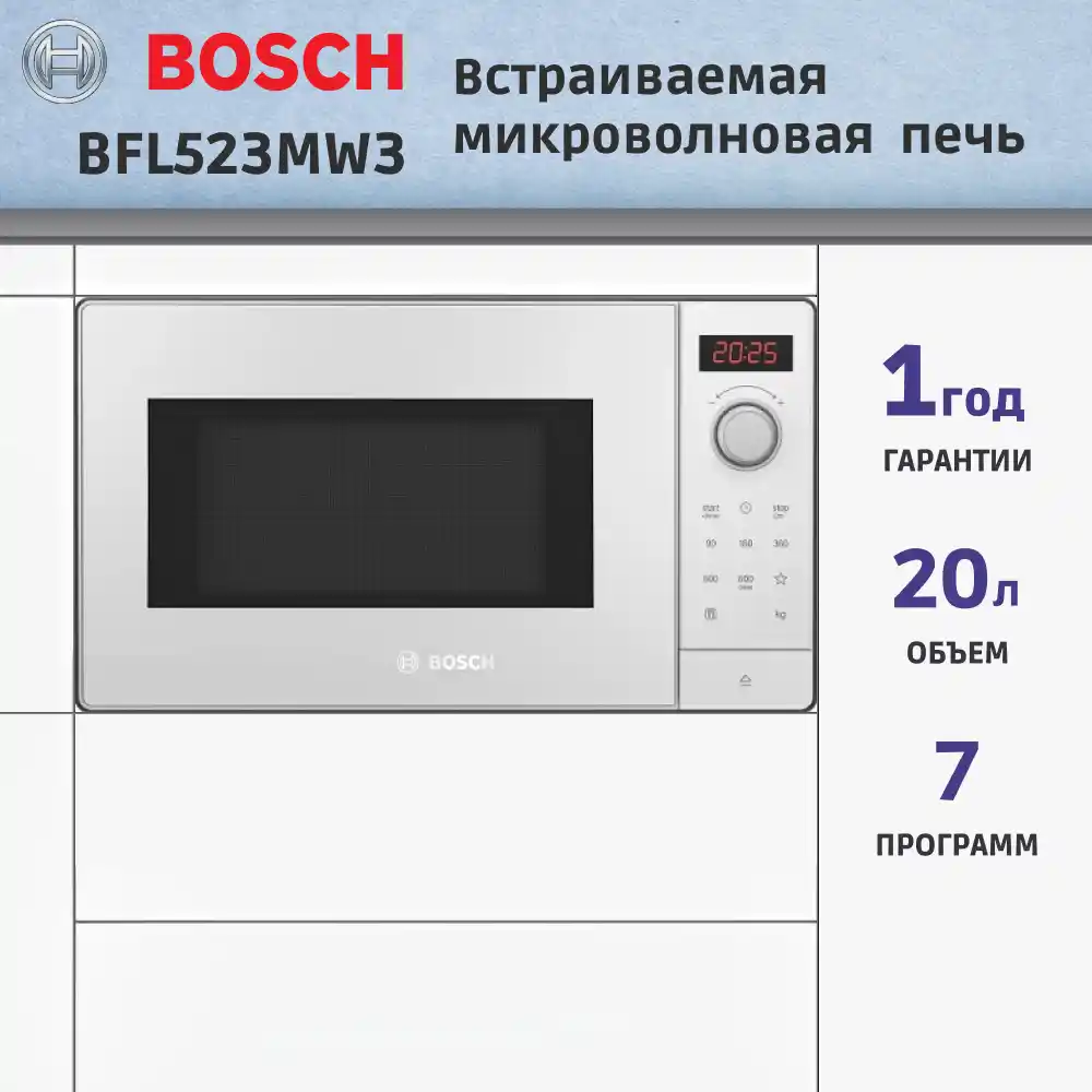 Встраиваемая микроволновая печь BOSCH BFL523MW3 Serie 2