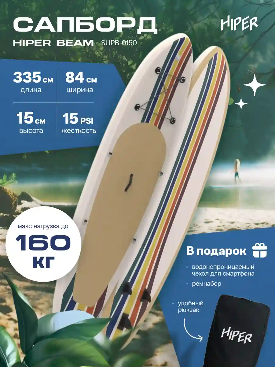 Сапборд HIPER SUPB-0150