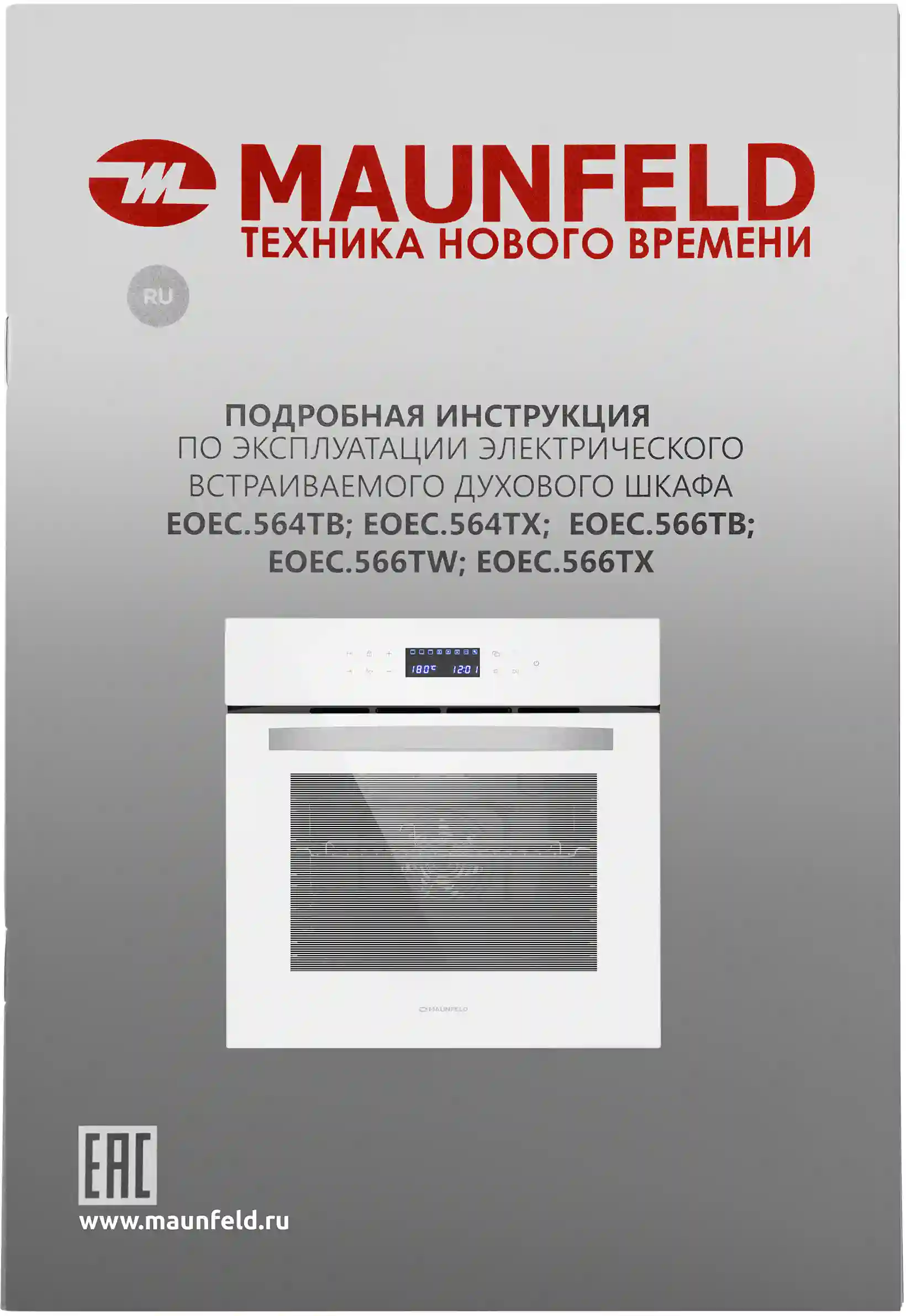 Встраиваемый духовой шкаф MAUNFELD EOEC.566TW