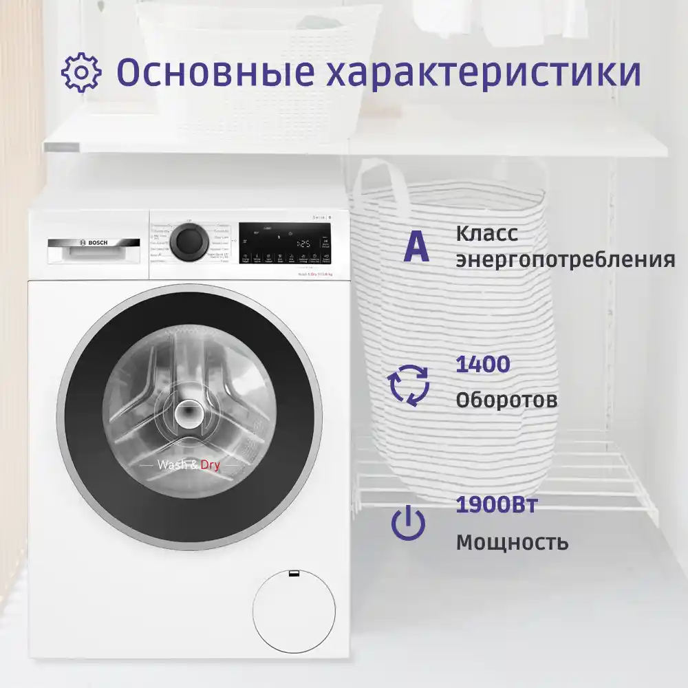 Стиральная машина с сушкой BOSCH WNA14400EU