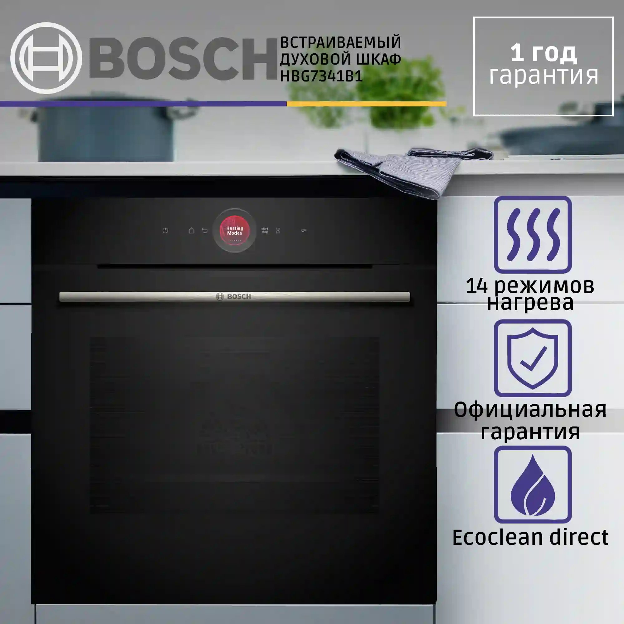 Встраиваемый духовой шкаф BOSCH HBG7341B1, черный