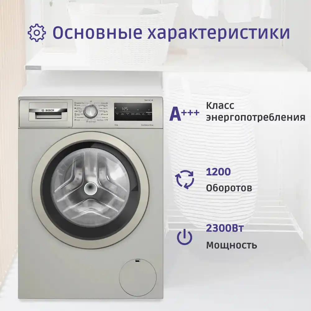 Стиральная машина BOSCH WAN2420XME