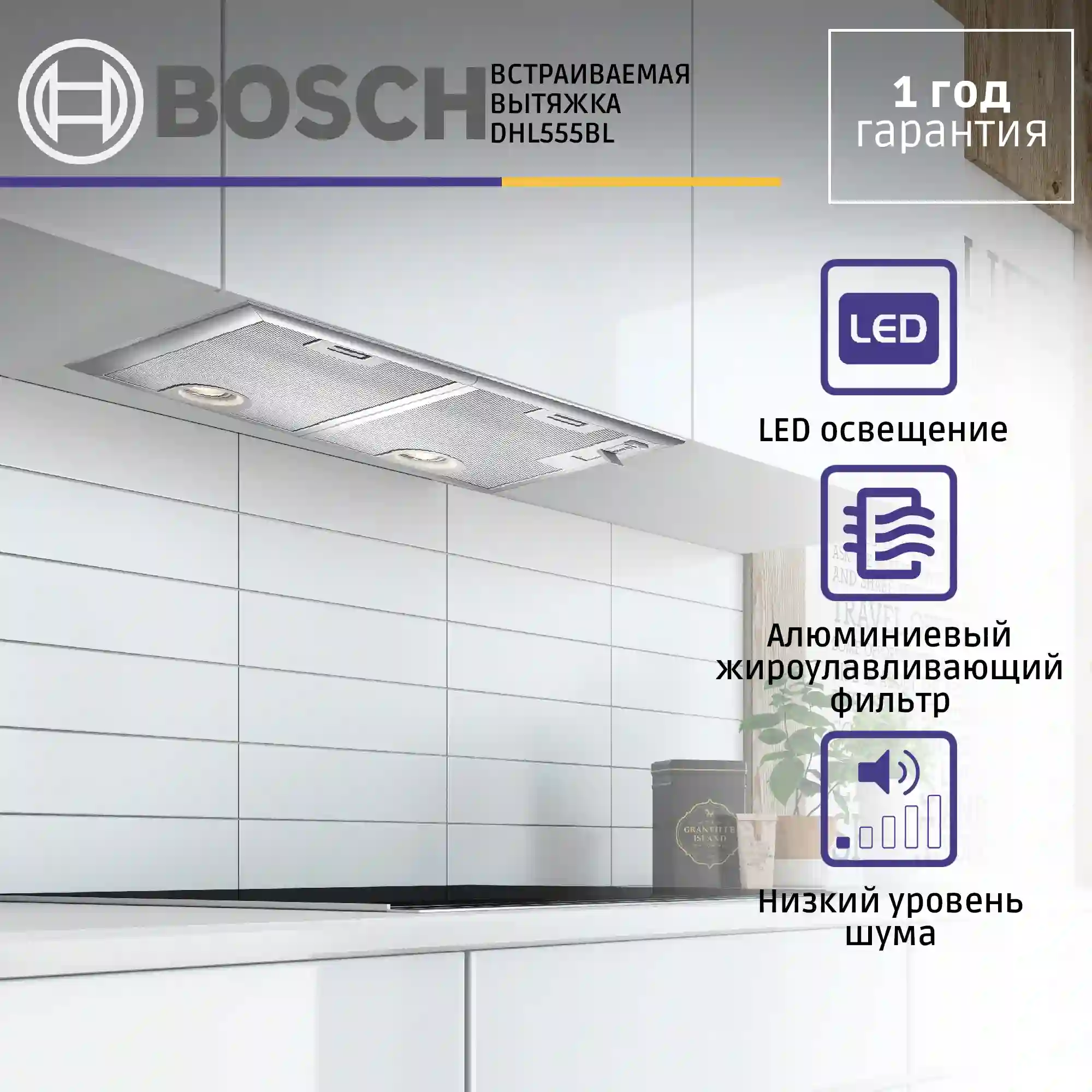 Встраиваемая вытяжка BOSCH DHL555BL Serie 4