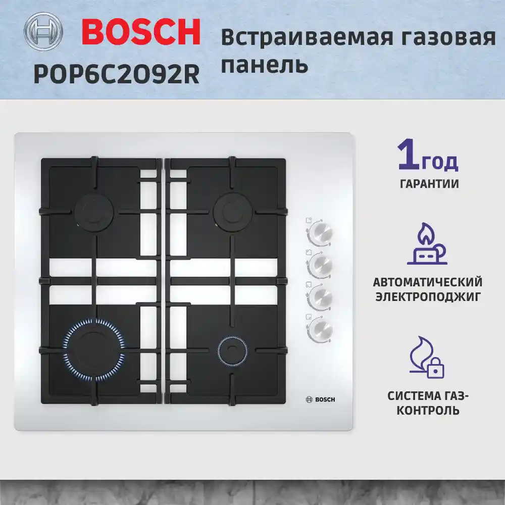 Встраиваемая газовая панель BOSCH POP6C2O92R