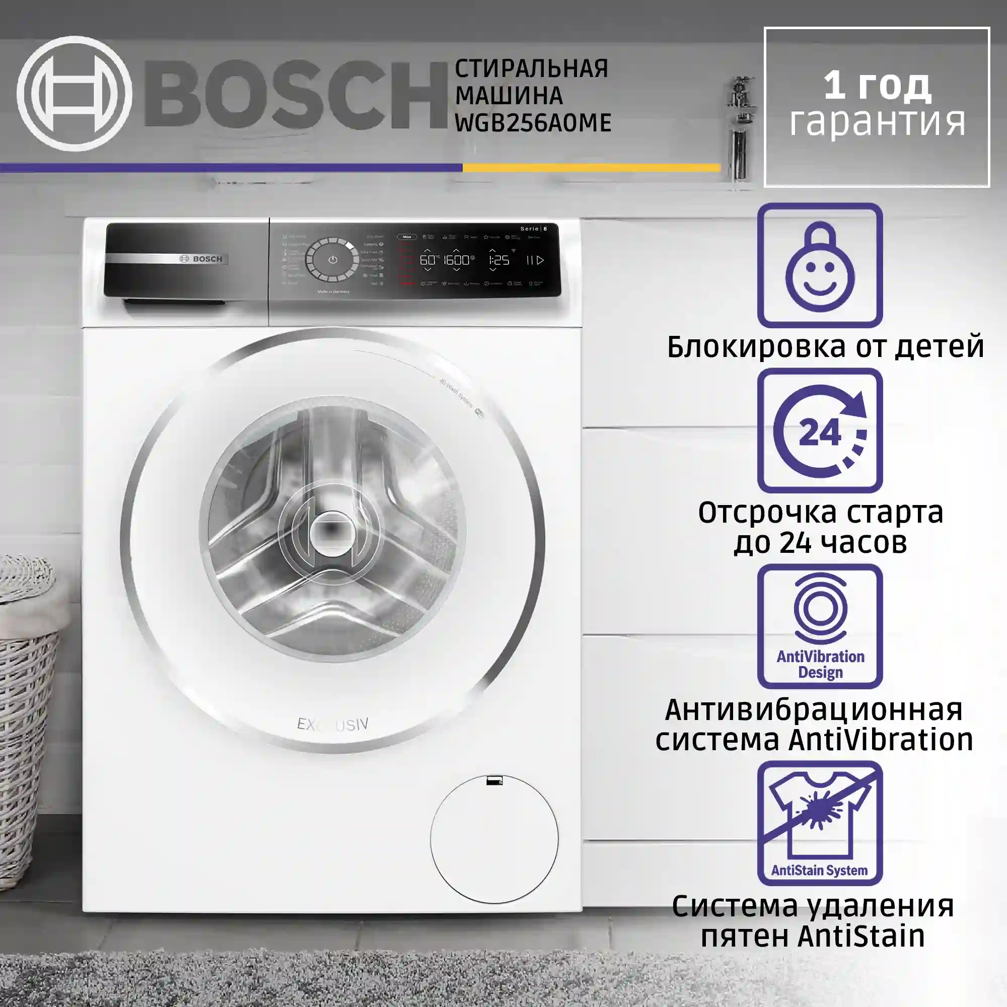 Стиральная машина BOSCH WGB256A0ME