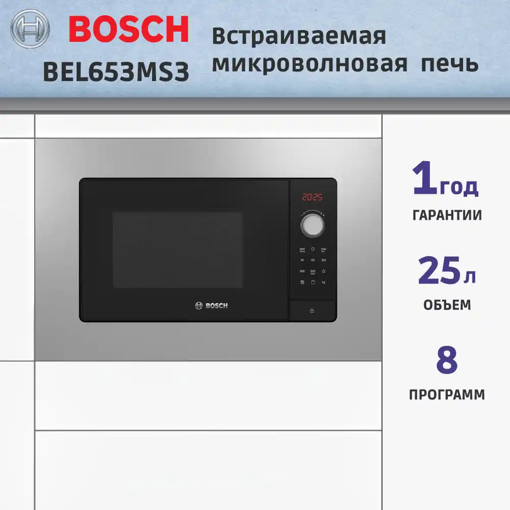 Встраиваемая микроволновая печь BOSCH BEL653MS3 Serie 2