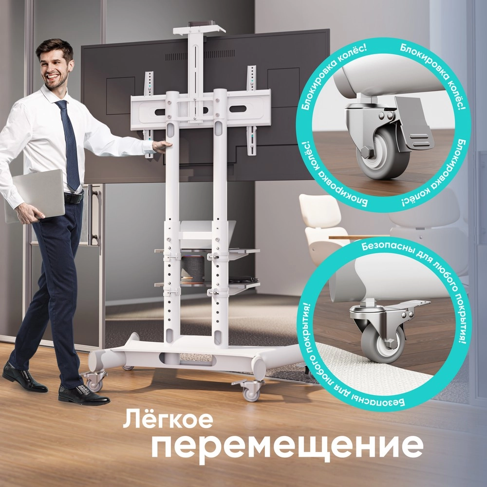 Мобильная стойка ONKRON TS1552 WHITE