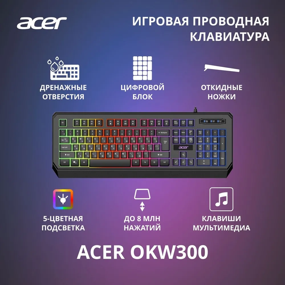 Клавиатура игровая ACER OKW300 LED Black (ZL.KBDCC.019)