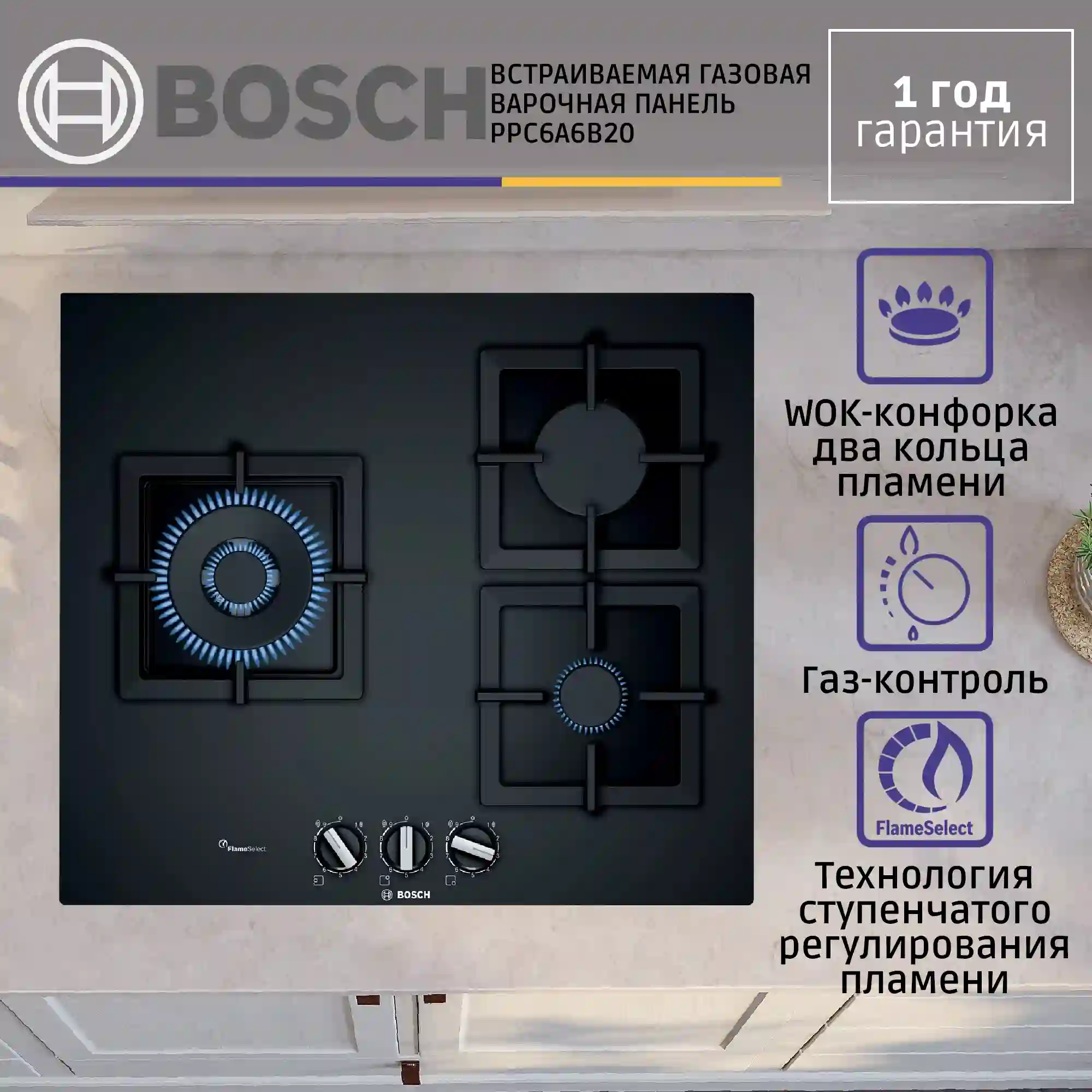 Встраиваемая газовая панель BOSCH PPC6A6B20 Serie 6