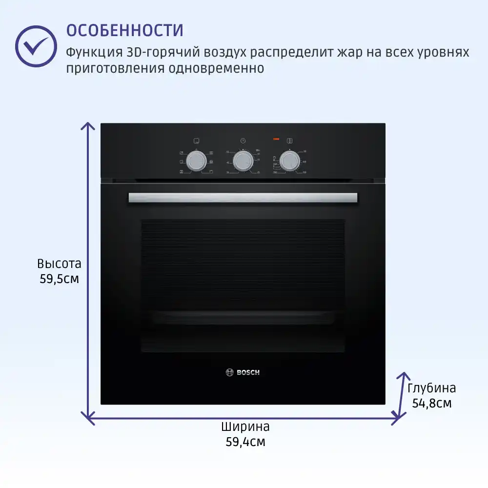 Встраиваемый духовой шкаф BOSCH HBF011BA0Q