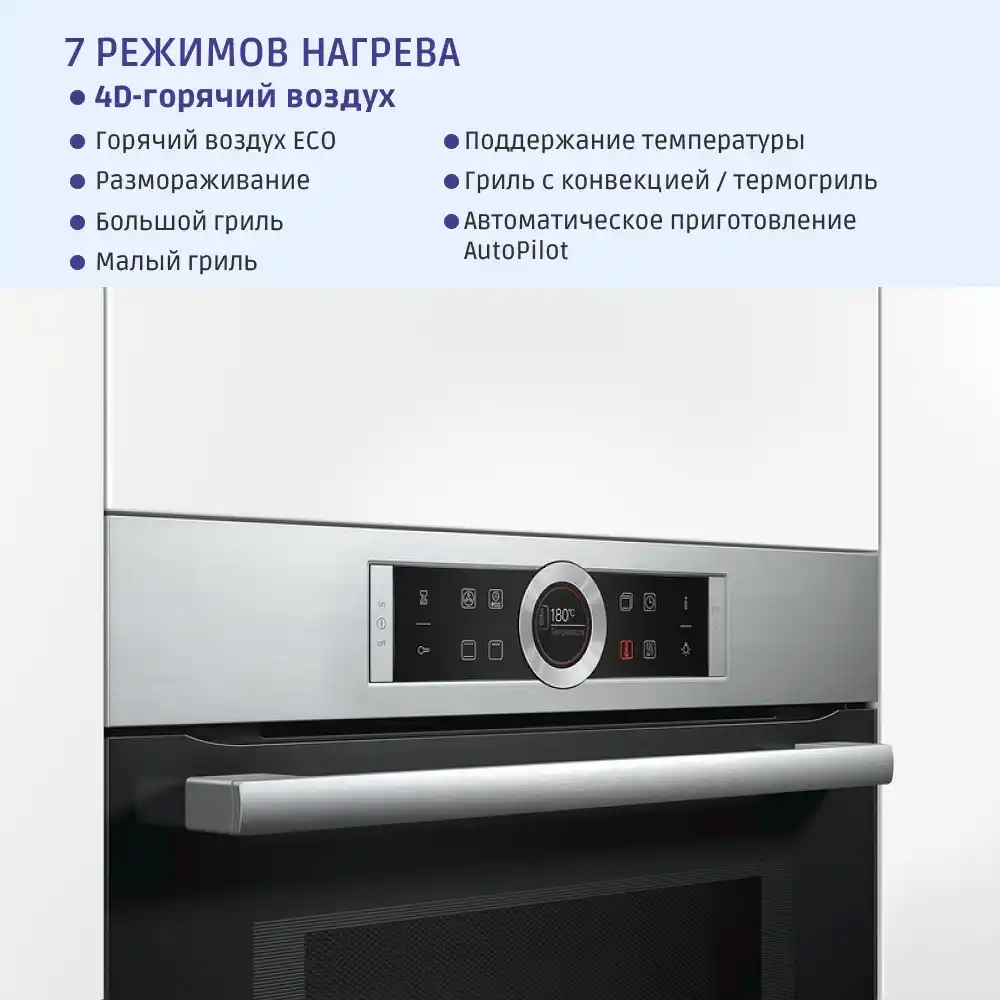 Встраиваемый духовой шкаф BOSCH CMG633BB1