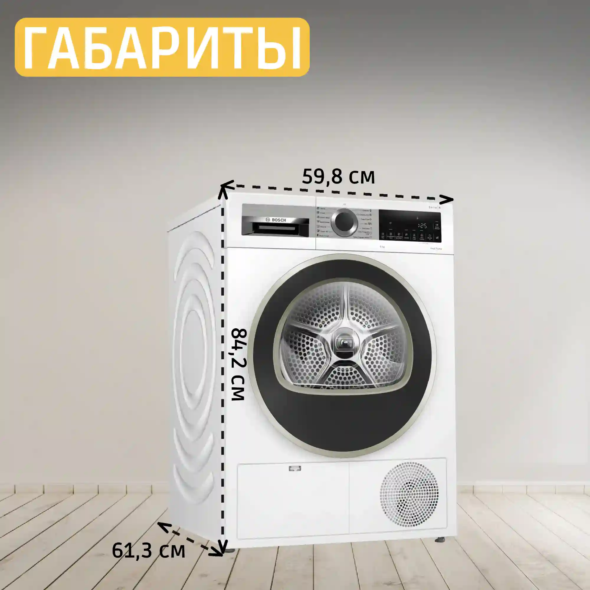 Сушильная машина BOSCH WQG1420AME Serie 4, белая