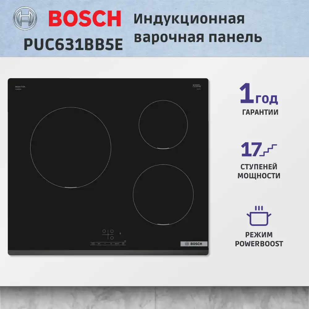 Встраиваемая индукционная панель BOSCH PUC631BB5E Serie 2