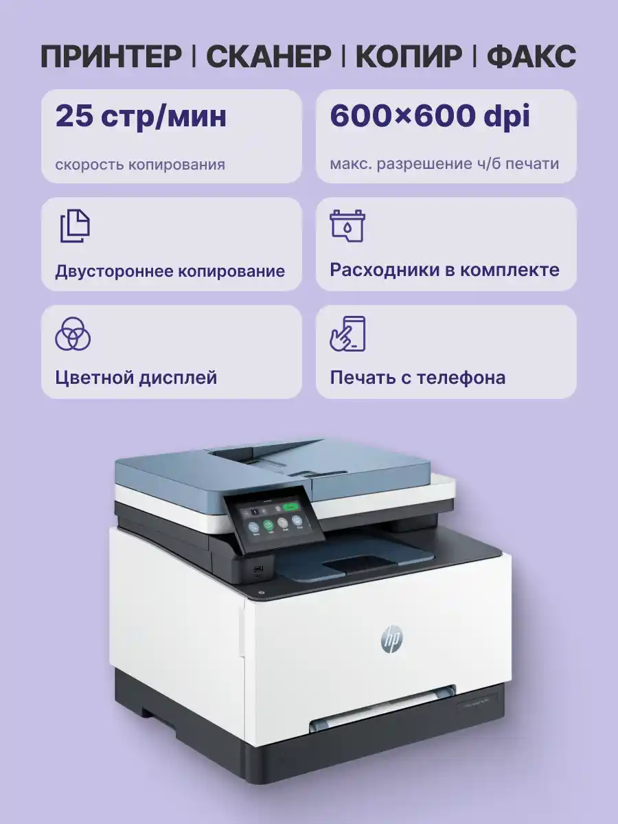 МФУ лазерное HP Color LaserJet Pro MFP 3303fdw (499M8A)