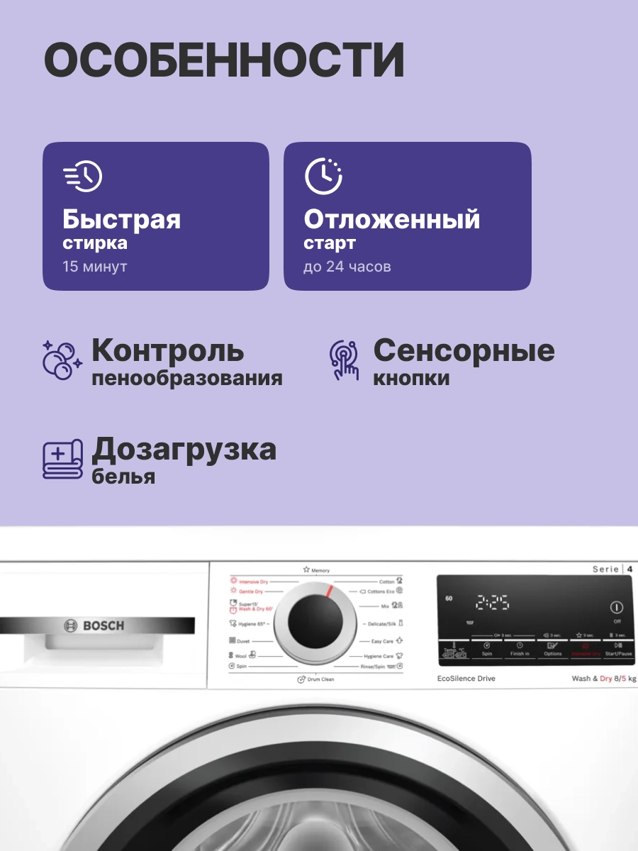 Стиральная машина с сушкой BOSCH WDS28460ME