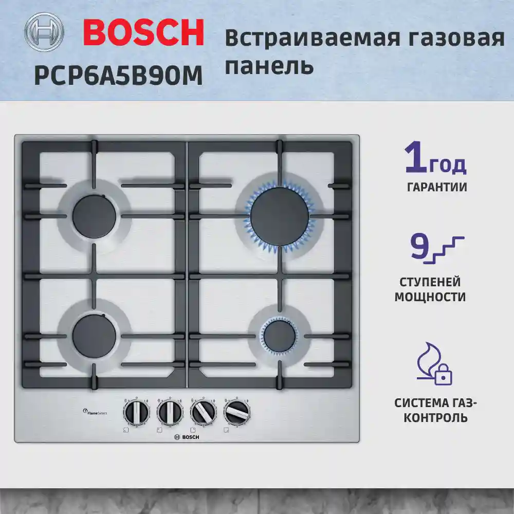 Встраиваемая газовая панель BOSCH PCP6A5B90M, серебристая